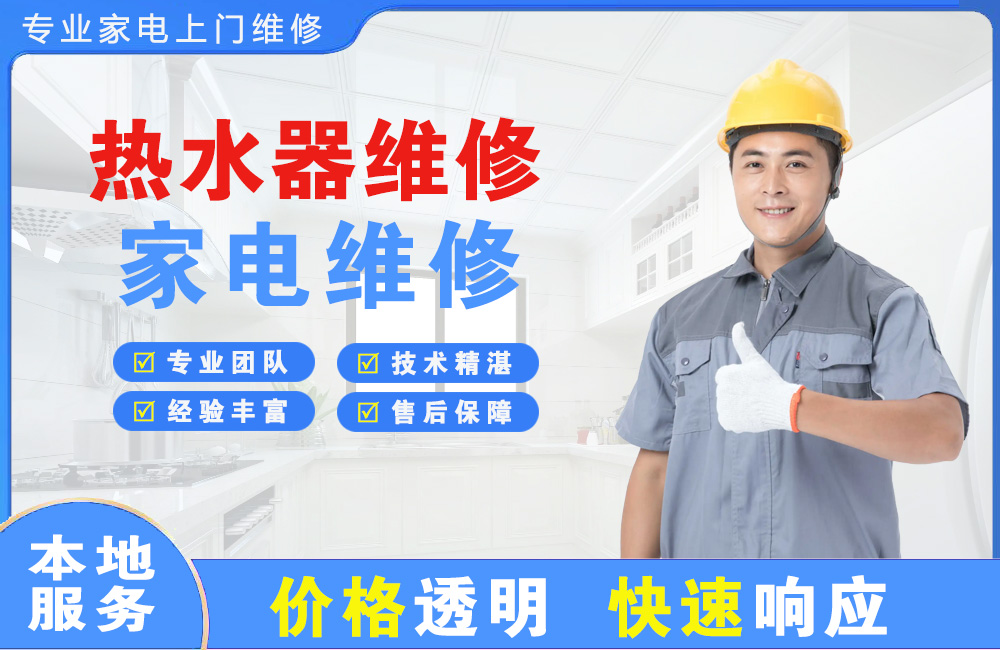 毕节热水器维修
